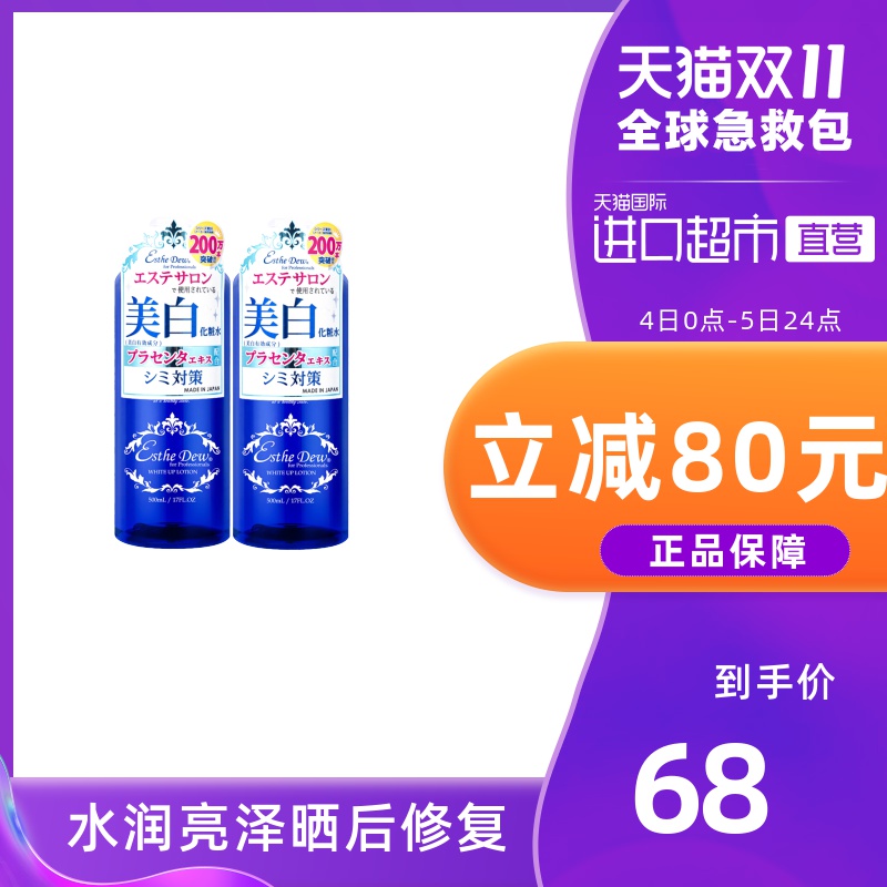 【国内现货】Esthe Dew伊诗露伊特露美白化妆水保湿提亮500ml*2