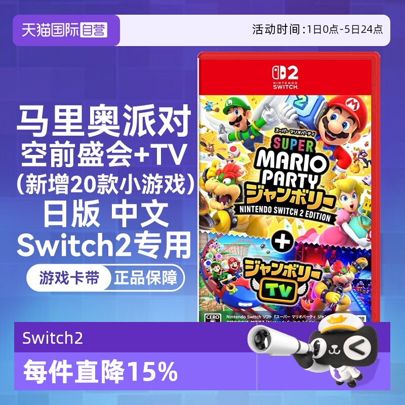 任天堂Switch2中文空前盛会TV