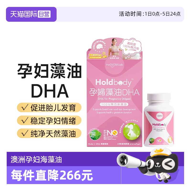 holdbody孕妇海藻油DHA