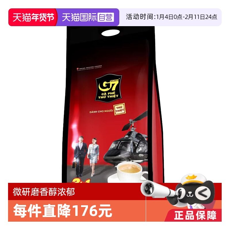 【自营】越南进口G7咖啡1600g提神防困三合一速溶咖啡粉100条*16g