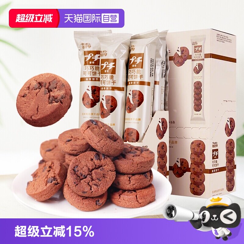 【自营】Bourbon波路梦普奇巧巧脆可可饼干条装小饼干休闲零食品
