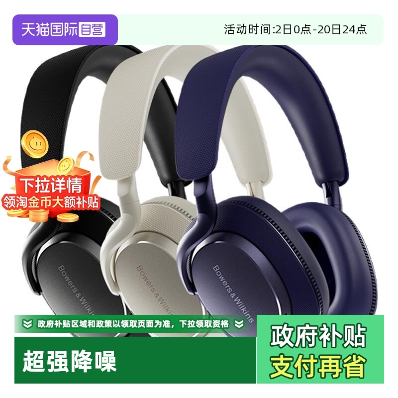 【自营】B&W宝华韦健Px7s3三代蓝牙耳机无线头戴HiFi降噪