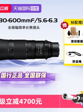 【自营】Nikon/尼康 Z 180-600mmF/5.6-6.3 全画幅微单长焦镜头