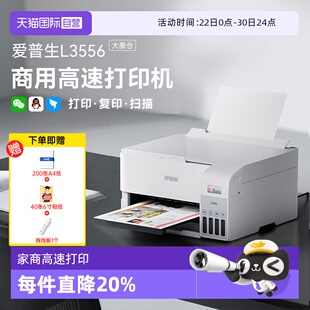【自营】EPSON/爱普生L3556/L3558彩色A4墨仓式家用打印复印扫描多功能一体机