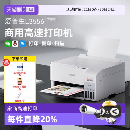 【自营】EPSON/爱普生L3556/L3558彩色A4墨仓式家用打印复印扫描多功能一体机