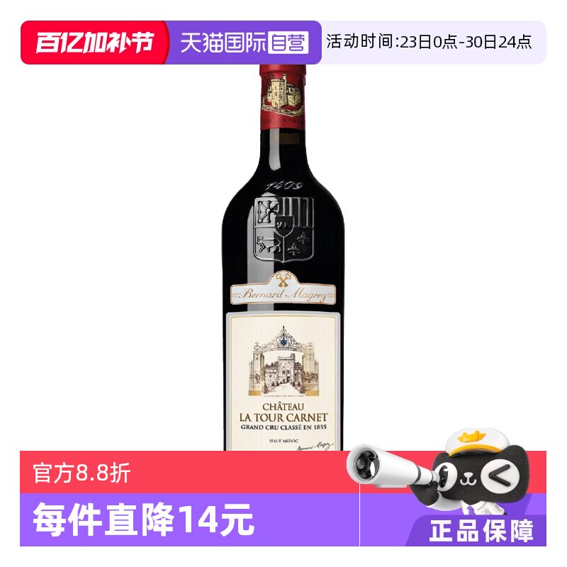 【自营】法国名庄拉图嘉利正牌干红葡萄酒 La Tour Carnet 2021年