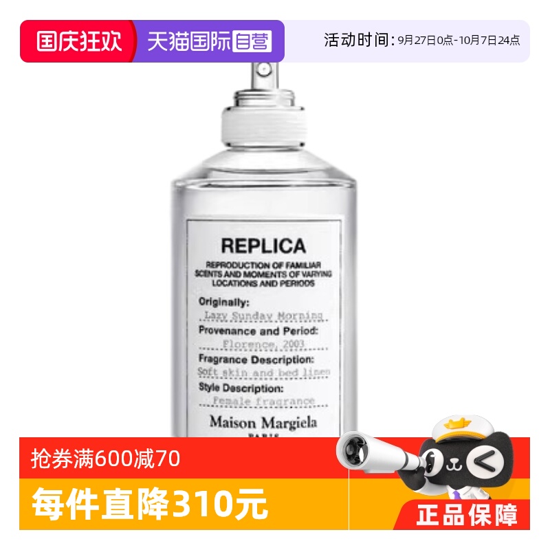 梅森马吉拉慵懒周末淡香水100ml