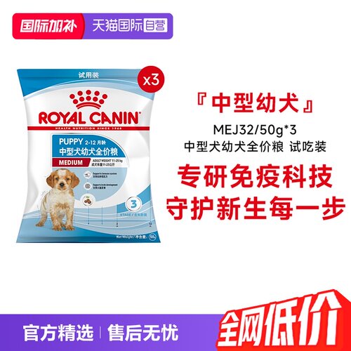 皇家小型中型犬成幼犬全价粮