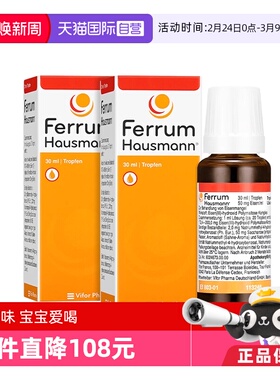 【自营】德国Ferrum天然铁剂口服滴剂30ml*2婴幼儿童孕妇补铁德铁