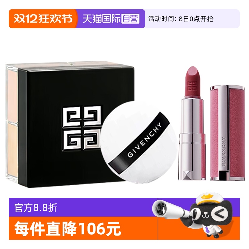 【自营】Givenchy/纪梵希四宫格散粉丝绒唇膏口红套装送女生礼物