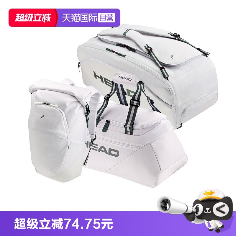 【自营】HEAD海德 赛场系列 网球拍鞋服包背包手拎包双肩包大容量