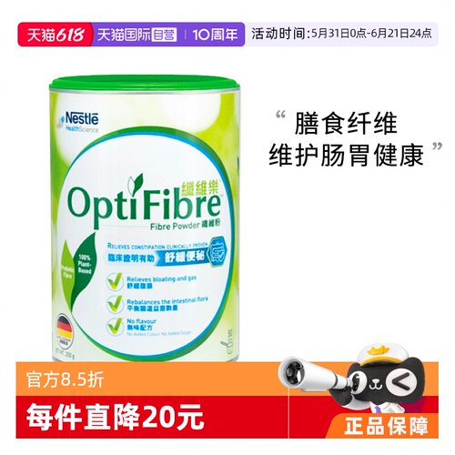 德国雀巢健康科学膳食纤维