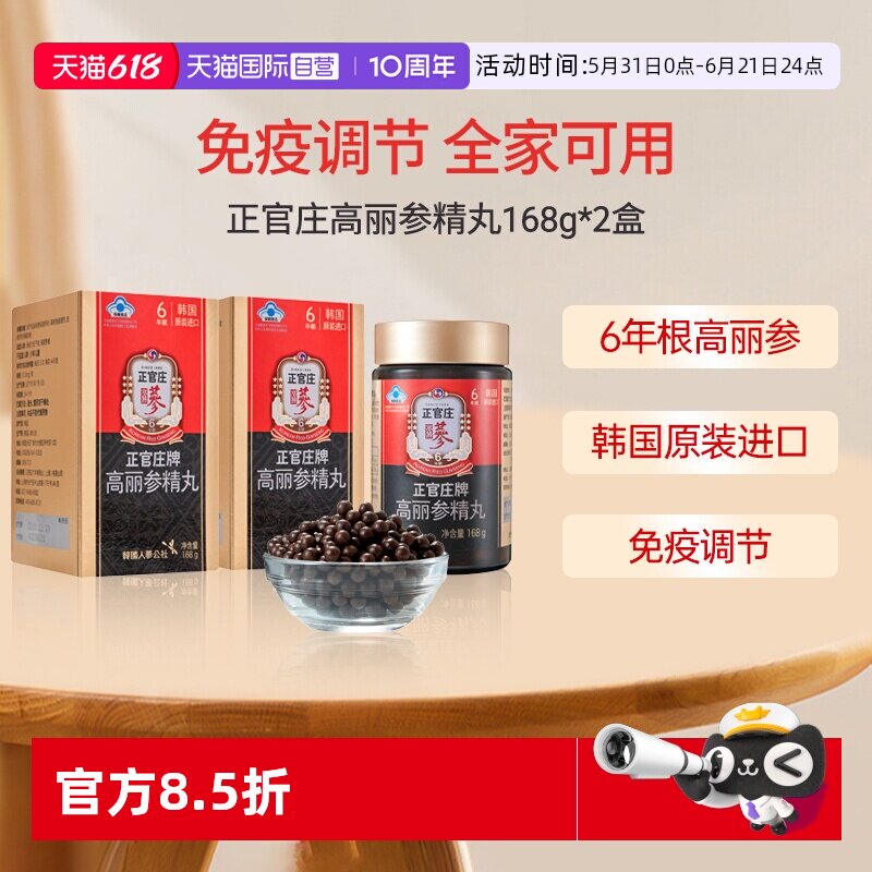 【自营】正官庄高丽参精丸168g*2瓶红参调节免疫营养均衡赠送礼袋