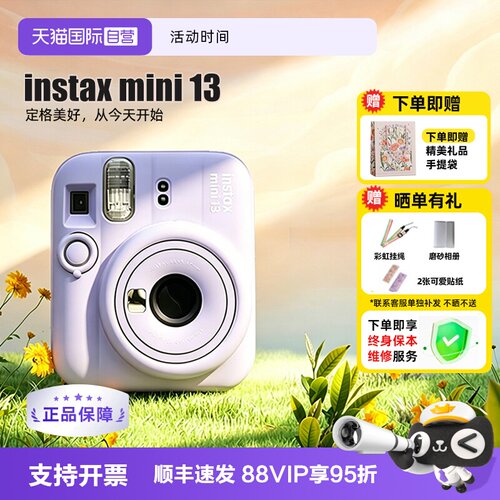 [富士畅销新品]富士拍立得mini13
