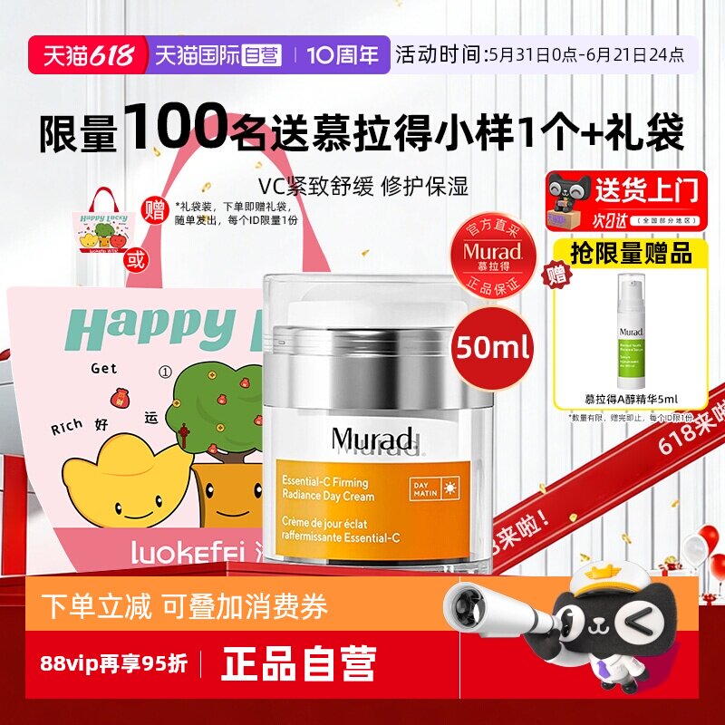 【自营】Murad慕拉得维C焕采日霜VC面霜紧致滋养修护舒缓抗氧提亮