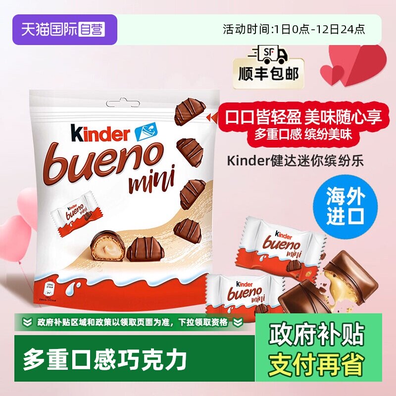 【自营】费列罗健达缤纷乐榛果威化牛奶巧克力108g休闲零食糖果