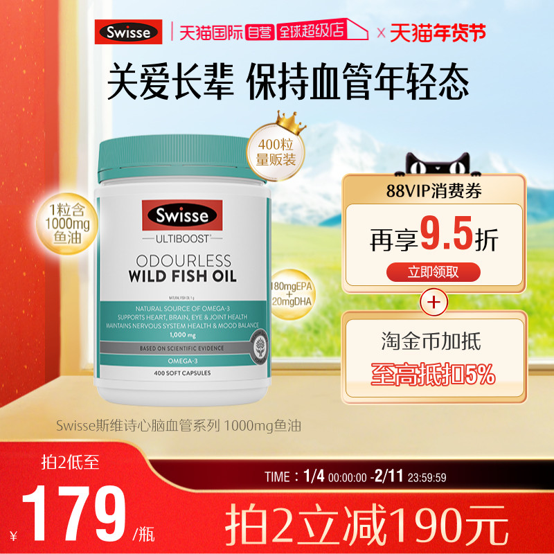 【自营】Swisse斯维诗鱼油高浓度omega3正品成人dha护心脑眼