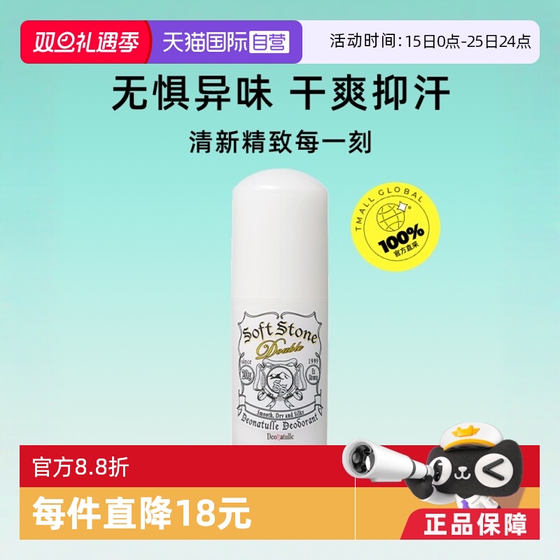 杜得乐经典2支祛味止汗膏止汗石