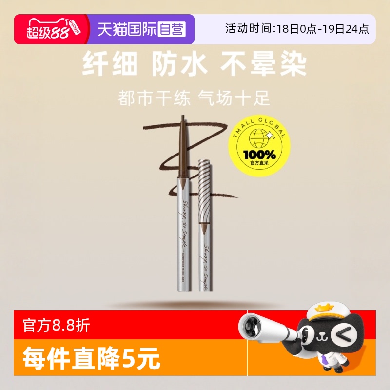 自营不晕染眼线胶笔Clio