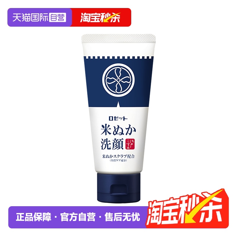 露姬婷去角质补水米糠洗面奶