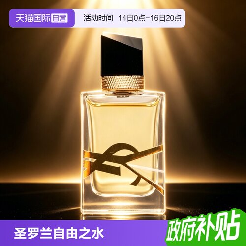 【自营】YSL/圣罗兰圣罗兰自由之水浓香水EDP 7.5ml 花香调