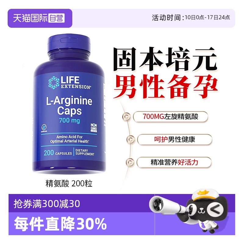 LIFE左旋L-精氨酸男性备孕