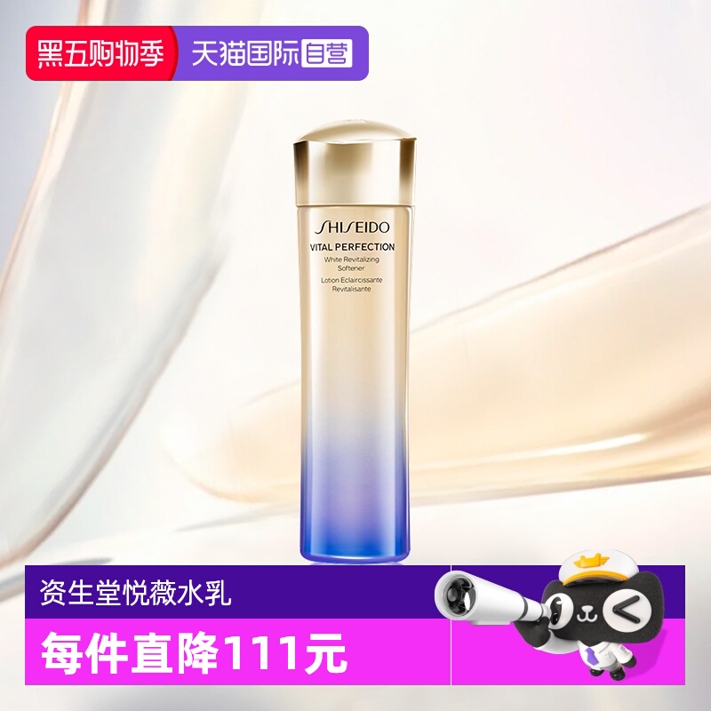 【自营】Shiseido/资生堂悦薇珀翡紧颜亮肤水乳第一代清爽/滋润型