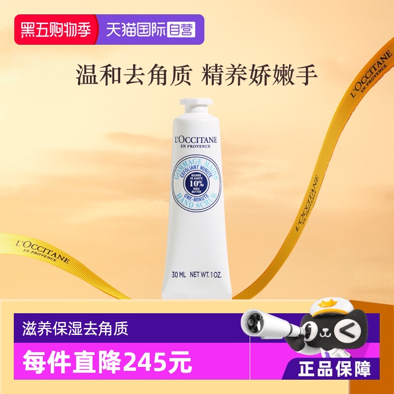 欧舒丹去角质乳木果手部磨砂膏