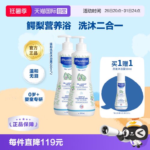 【自营】妙思乐Mustela进口婴儿洗发沐浴露500ml*2保湿温和洁净