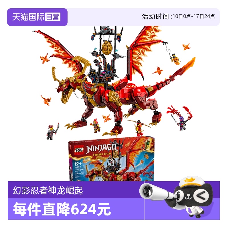 【自营】乐高幻影忍者系列71822威猛源神龙机甲红色火龙积木玩具