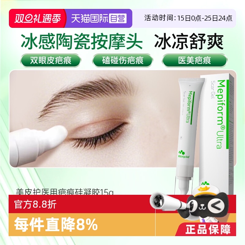 美皮护mepiform速干可化妆淡化疤