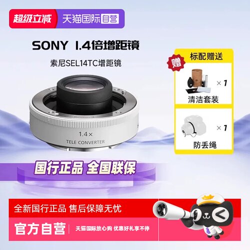 自营(SEL14TC)增距镜索尼增倍镜