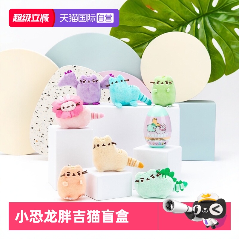 美国GUND胖吉猫盲盒猜猜盒