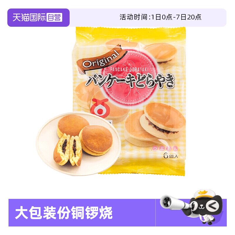 【自营】日本进口 丸京 铜锣烧蛋糕 糕点小吃零食下午茶端午送礼