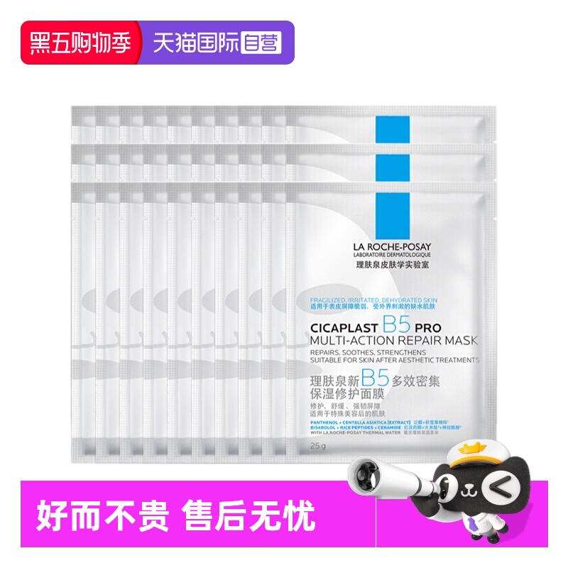 【自营】理肤泉新B5多效密集保湿修护面膜PR0 保湿面膜30片装无盒