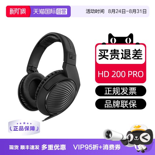 【自营】SENNHEISER/森海塞尔HD200 PRO专业监头戴式HIFI耳机国行