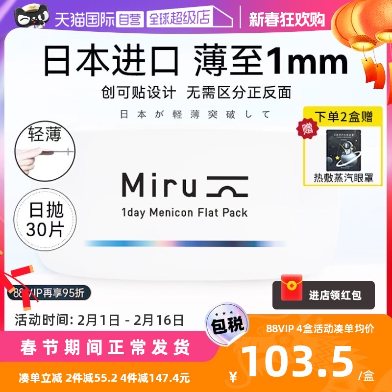 【自营】日本米如Miru隐形眼镜日抛盒30片装近视透明片官网正品xh