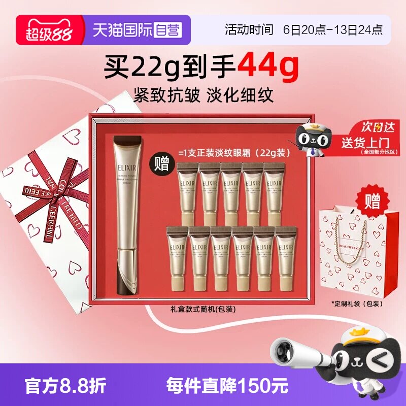 怡丽丝尔眼霜44g三代新款礼盒图片