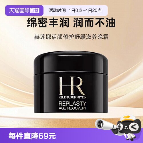 【自营】HR/赫莲娜黑绷带面霜小样保湿紧致活颜修复舒缓晚霜 5ml