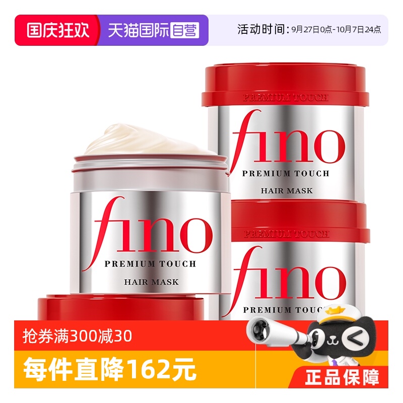改善毛躁修复发膜fino滋养修护