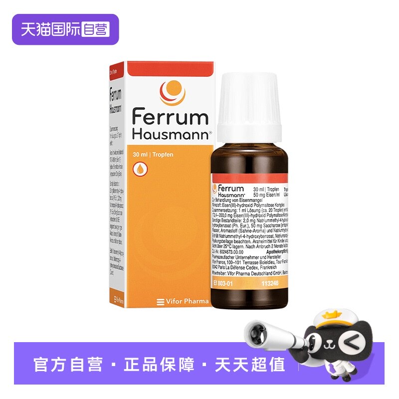 【自营】德国Ferrum婴幼儿童早产宝宝孕妇补铁剂口服液滴剂德铁