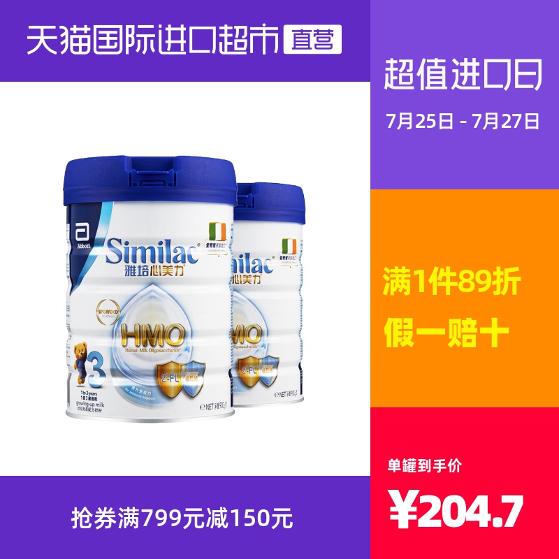 【直营】2罐雅培港版心美力HMO婴儿配方奶粉3段900G爱尔兰原装