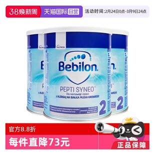 【自营】爱他美纽太特深度水解低乳糖婴幼儿奶粉2段波兰版400g*3