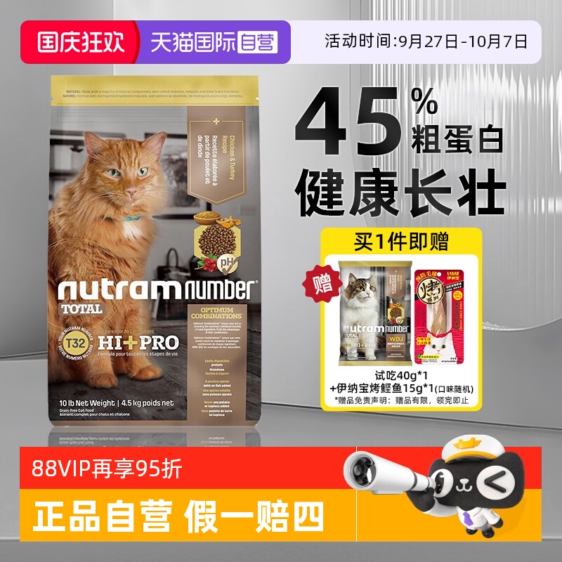 【自营】纽顿猫粮美版进口T32成幼猫咪全价无谷通用发腮主粮4.5kg