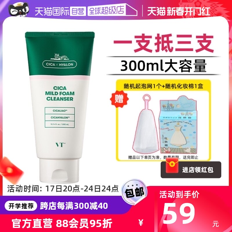 【自营】VT老虎洗面奶女深层清洁毛孔油皮氨基酸洁面乳男士正品