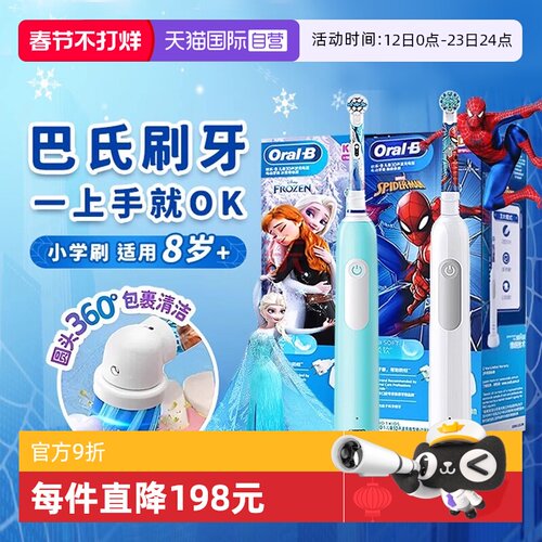 OralB/欧乐B儿童电动牙刷pro软毛