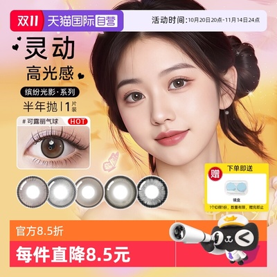 【自营】博士伦半年抛1片美瞳大小直径隐形眼镜水润纯欲好看