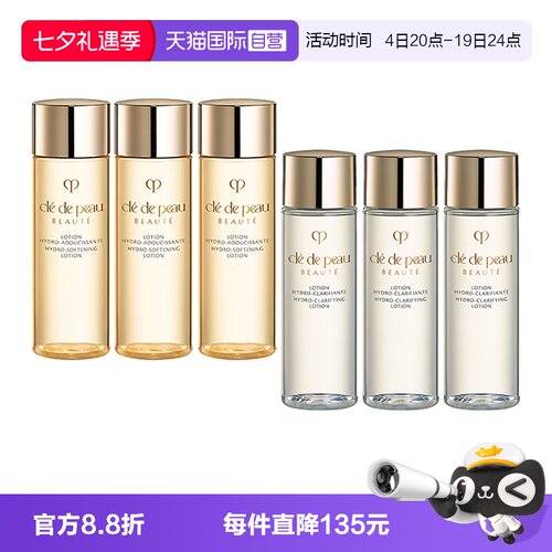 【自营】CPB/肌肤之钥钻光精华水30ml*3爽肤水保湿滋润清爽小样