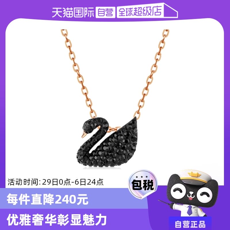 【自营】Swarovski施华洛世奇黑天鹅项链女小大号锁骨链七夕礼物