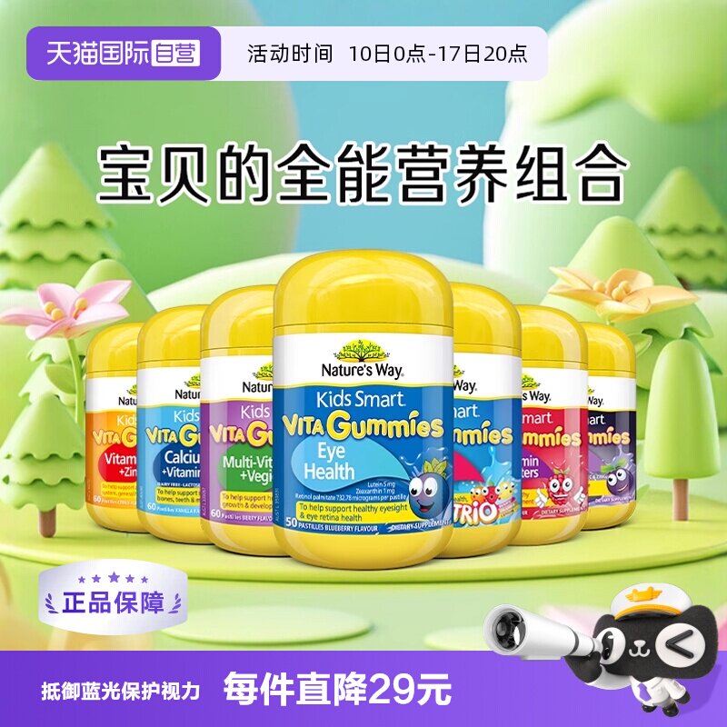 【自营】Nature'sWay佳思敏儿童复合维生素C软糖叶黄素钙铁锌DHA